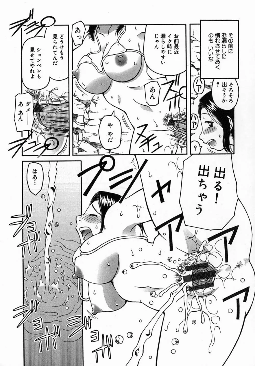 公然 -おそと- Page.67