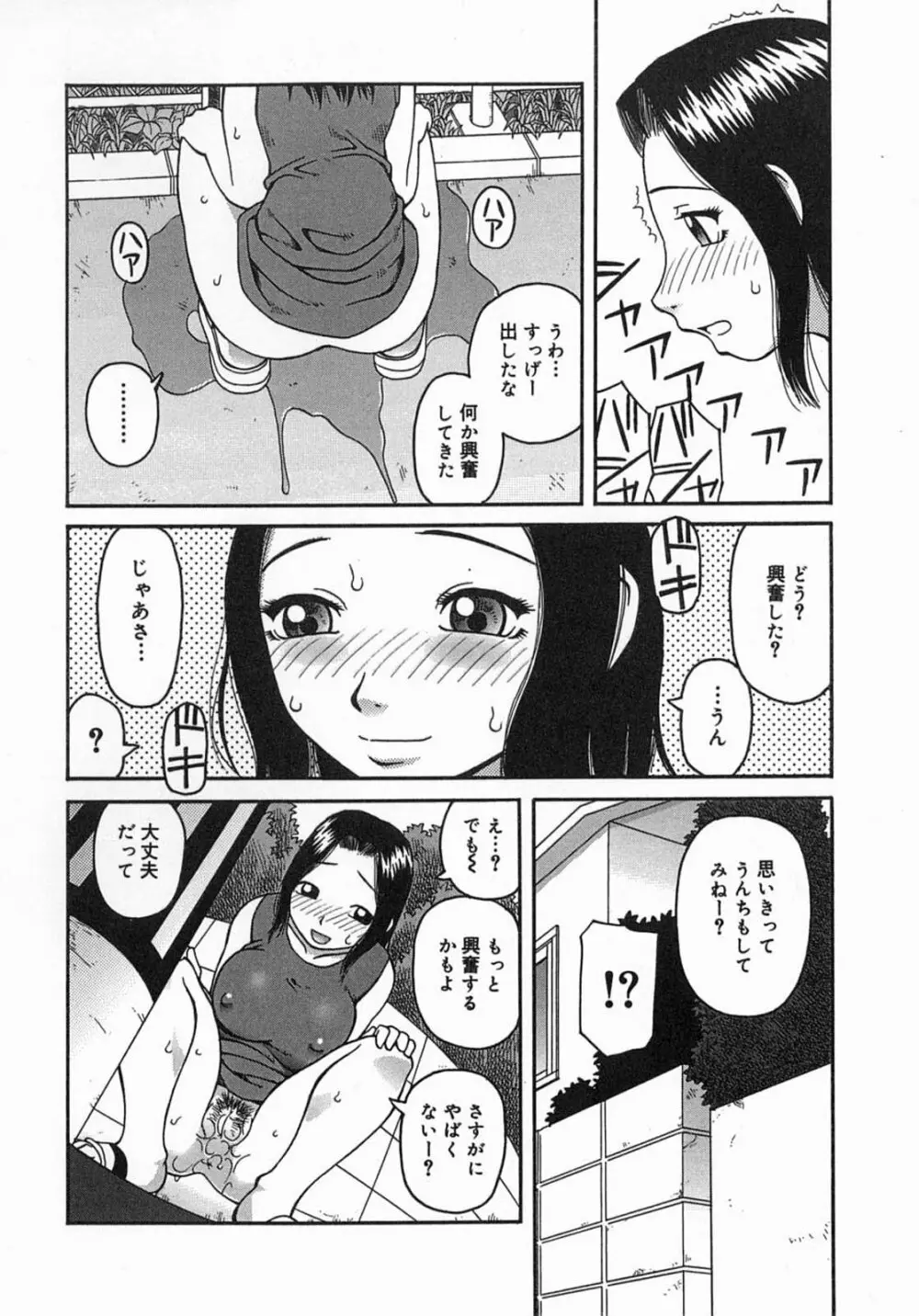 公然 -おそと- Page.70