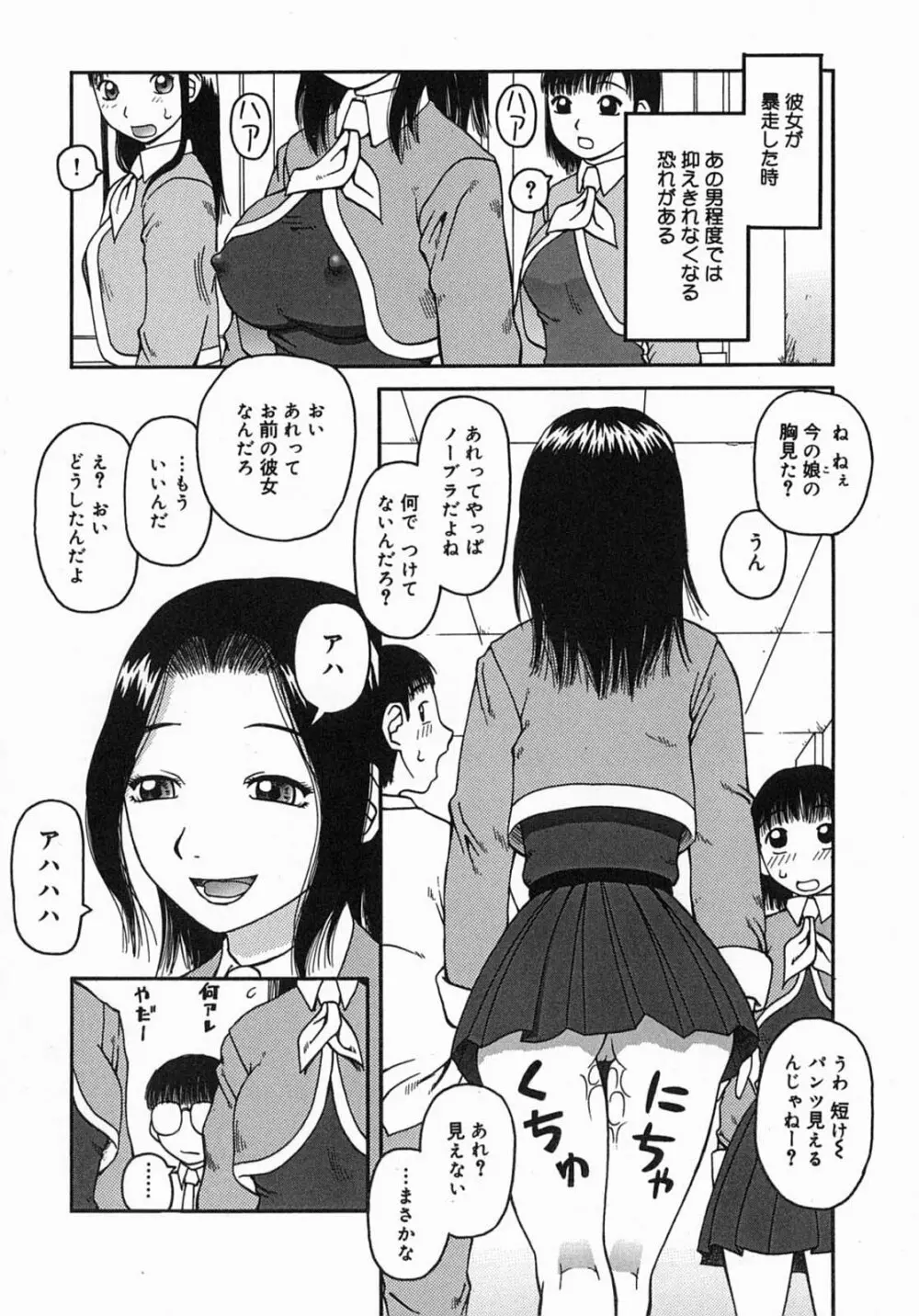 公然 -おそと- Page.74