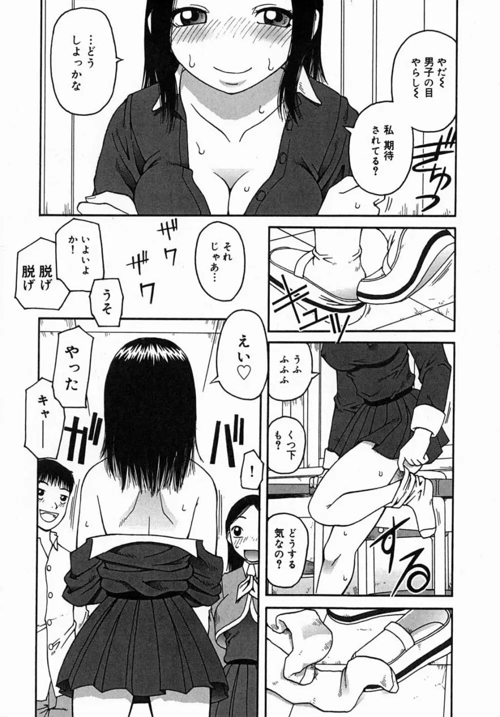 公然 -おそと- Page.76