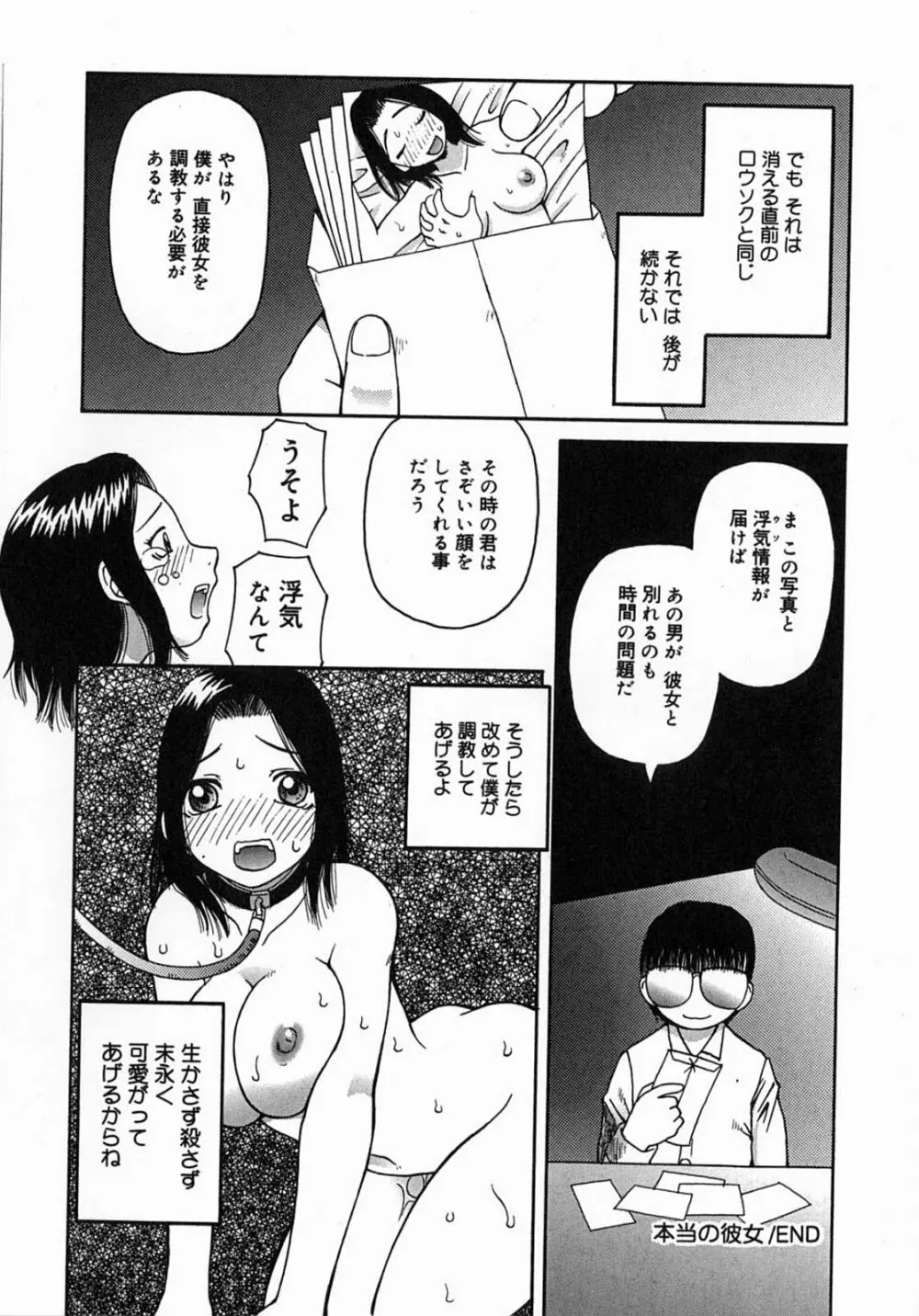 公然 -おそと- Page.80