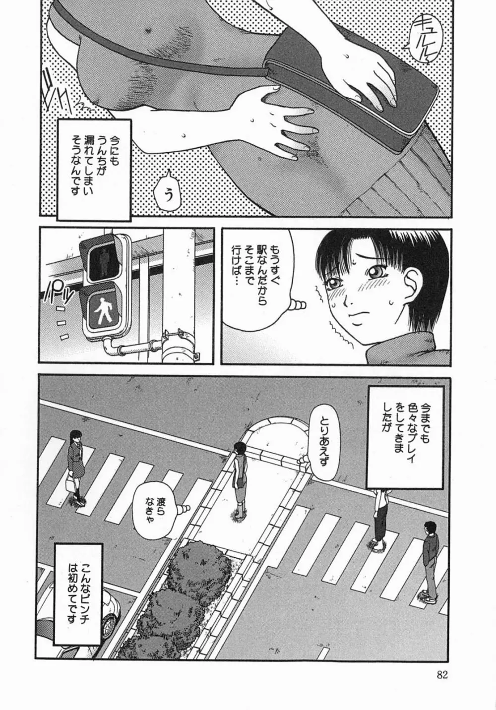 公然 -おそと- Page.82