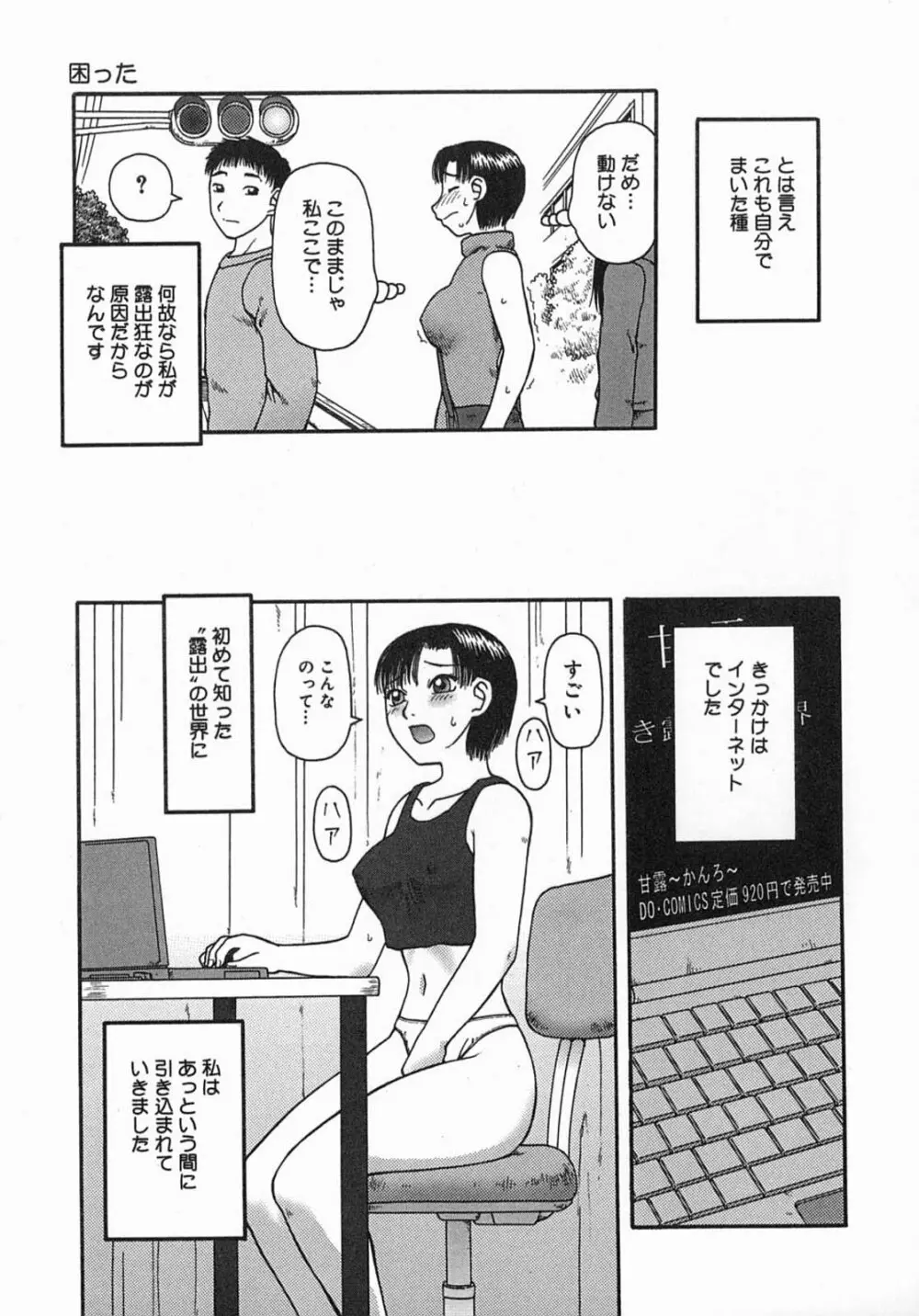 公然 -おそと- Page.83