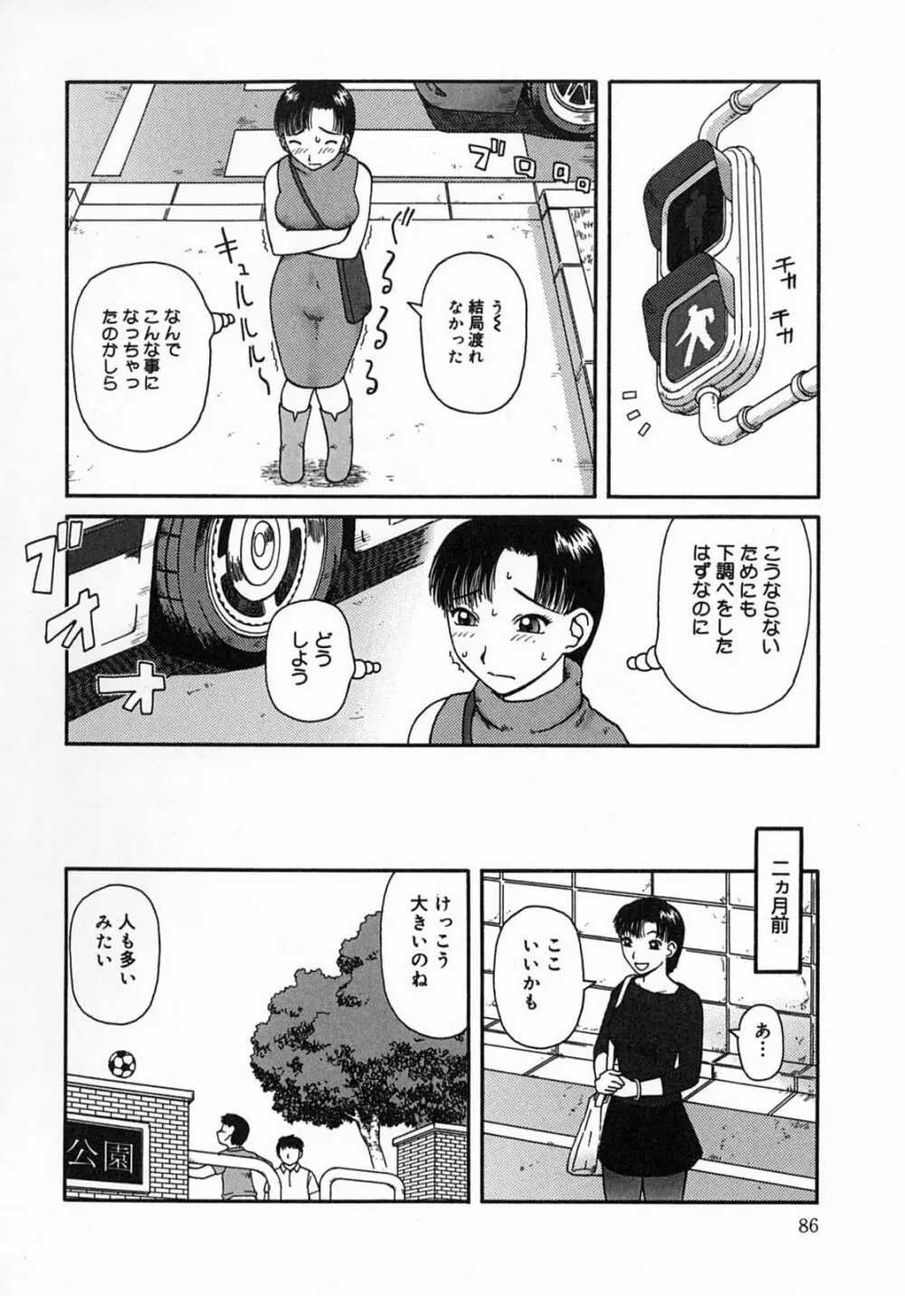 公然 -おそと- Page.86