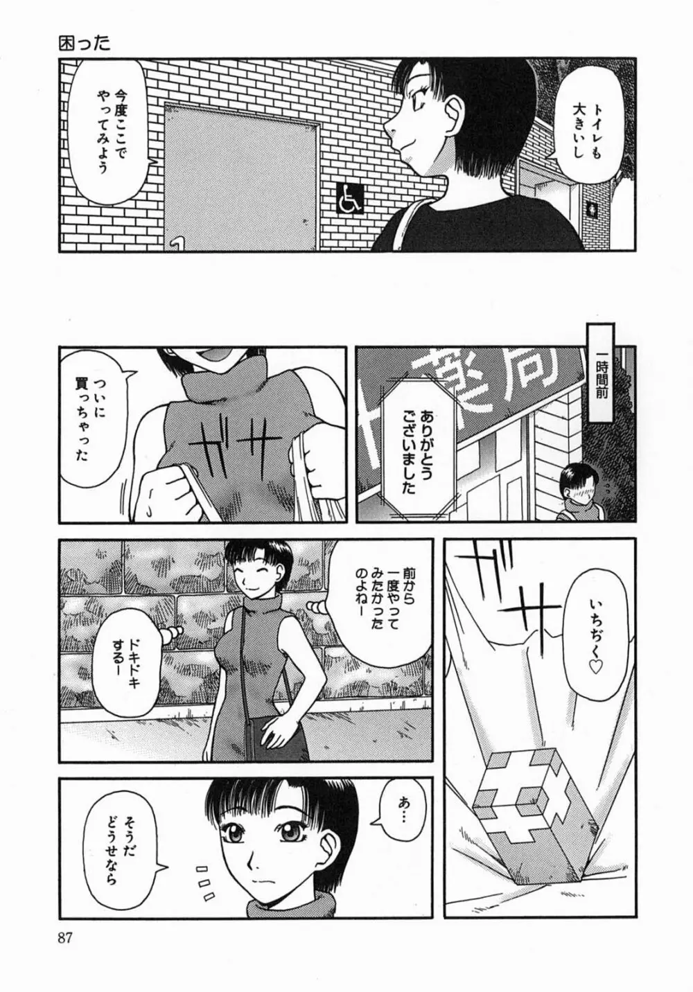 公然 -おそと- Page.87