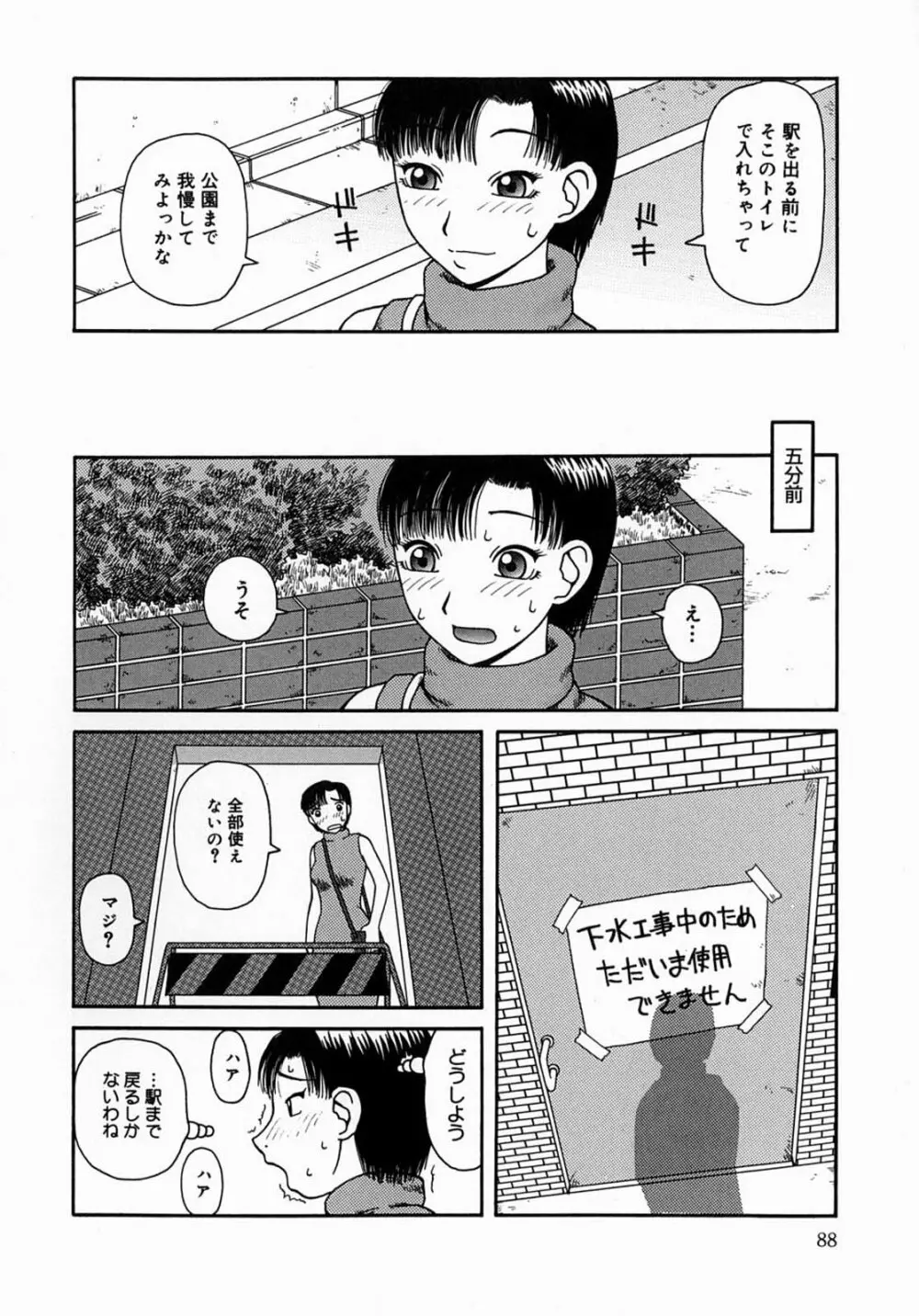 公然 -おそと- Page.88