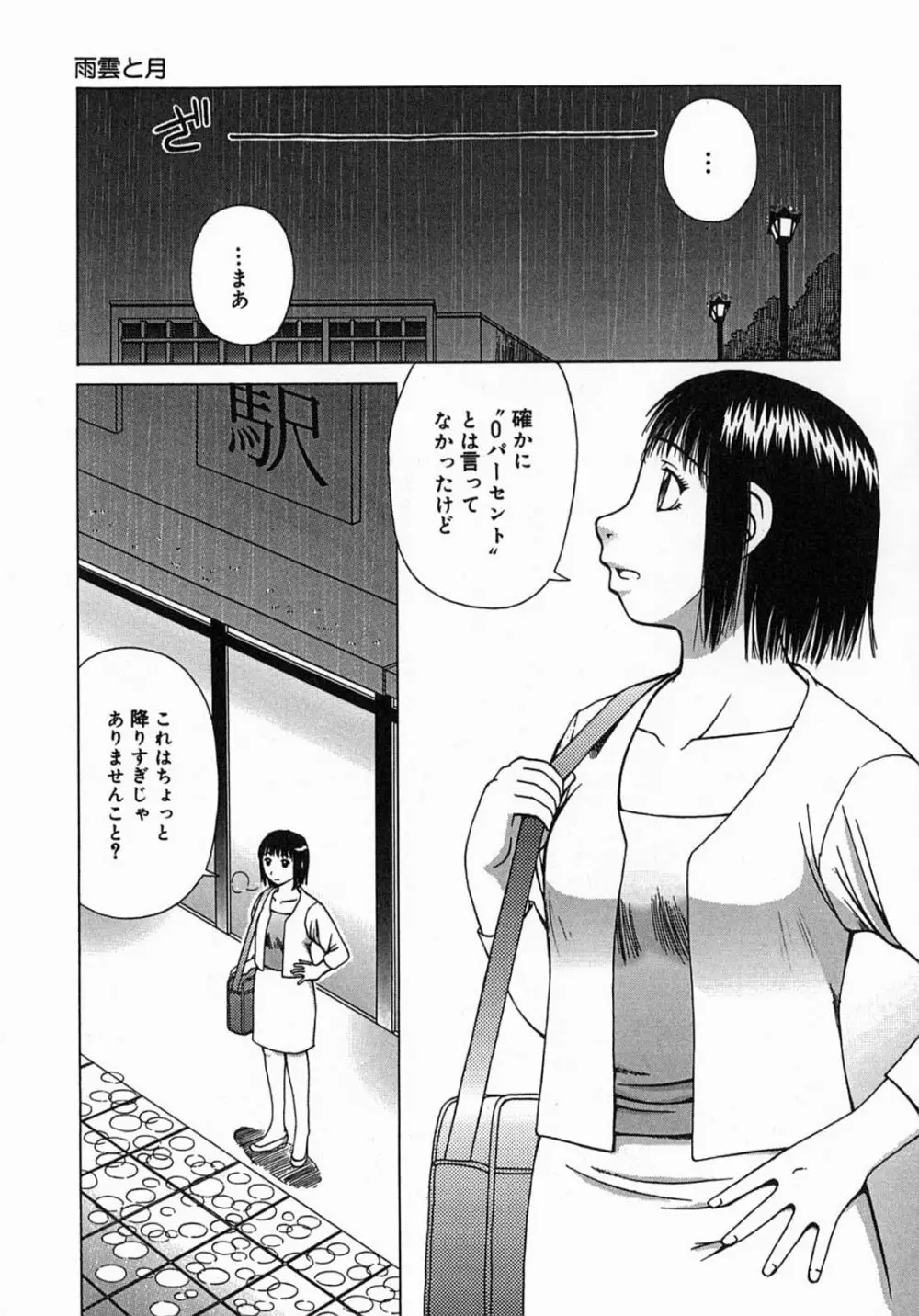 公然 -おそと- Page.99