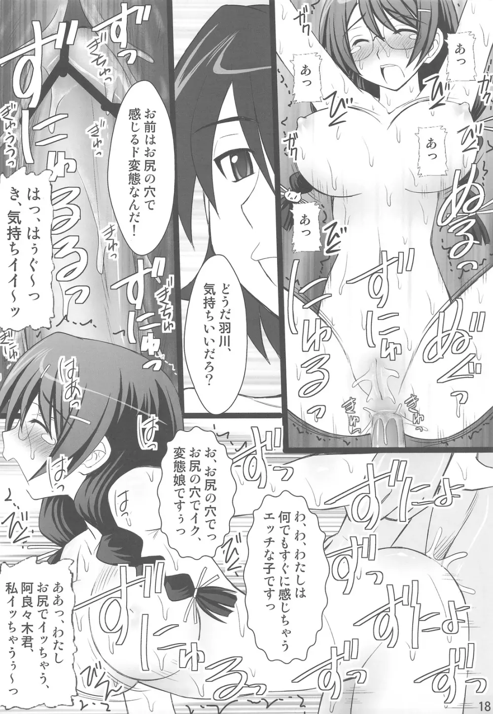 こよみParadise Page.16