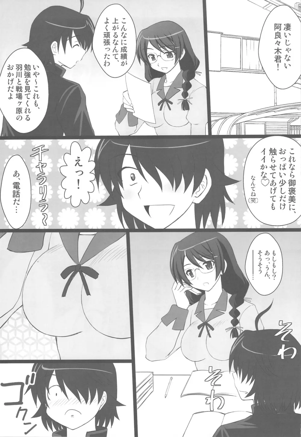 こよみParadise Page.3