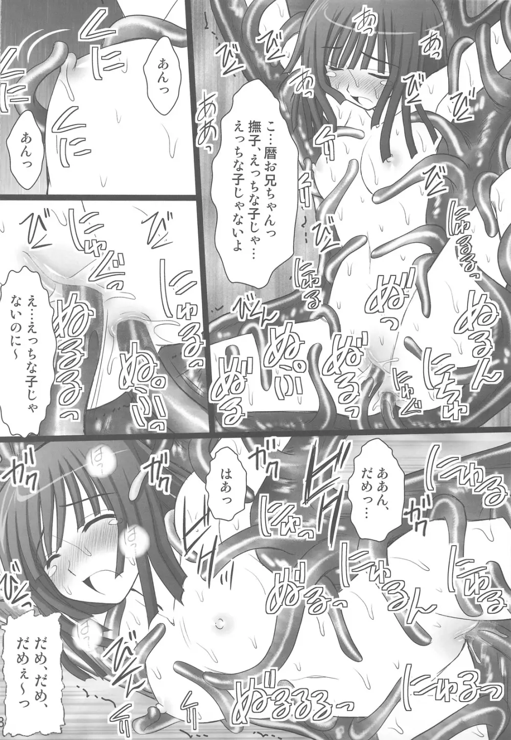 こよみParadise Page.44