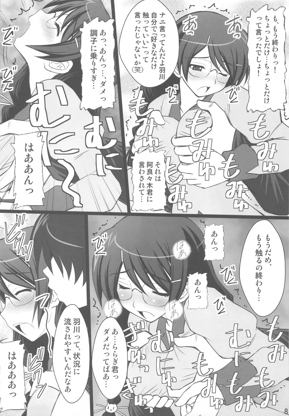 こよみParadise Page.6