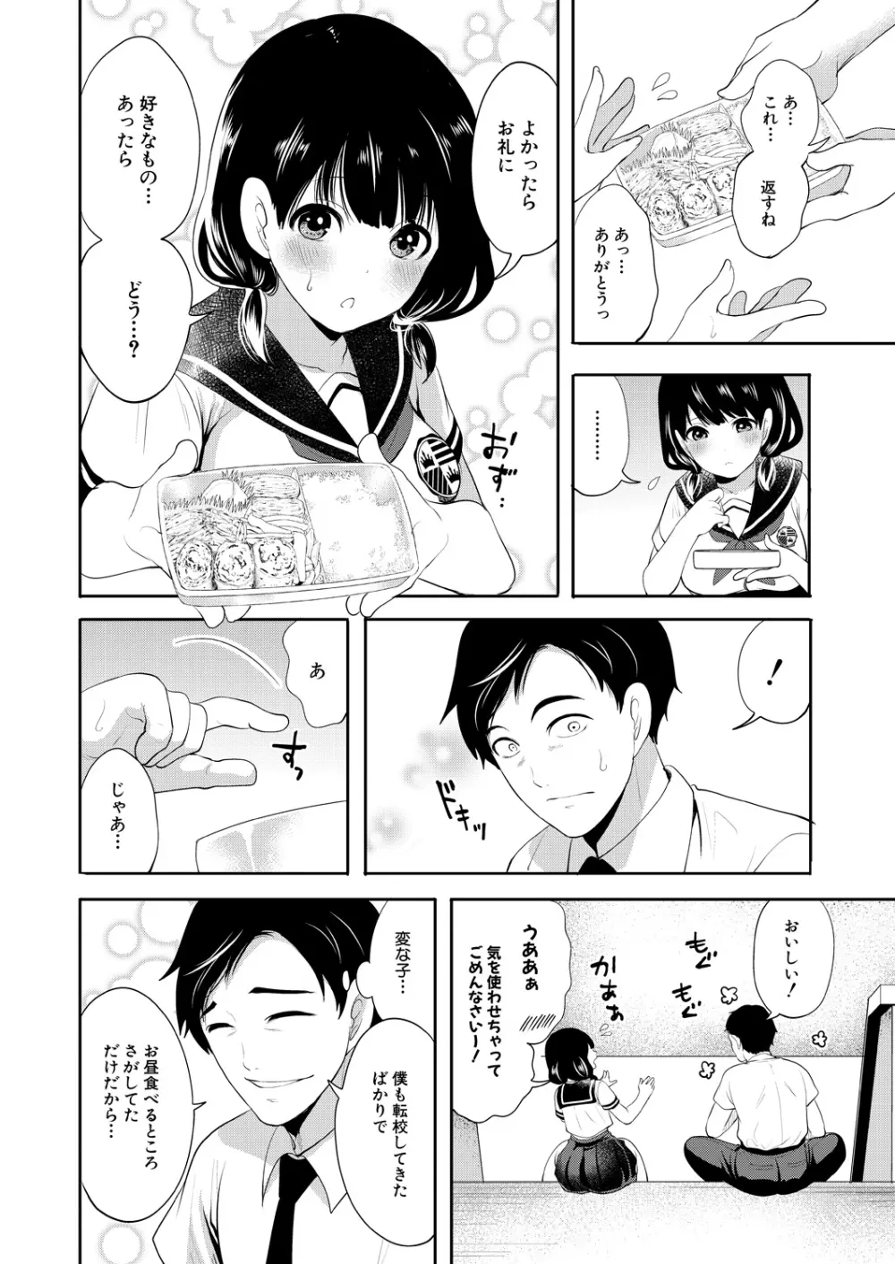 COMIC 夢幻転生 2021年7月号 Page.112