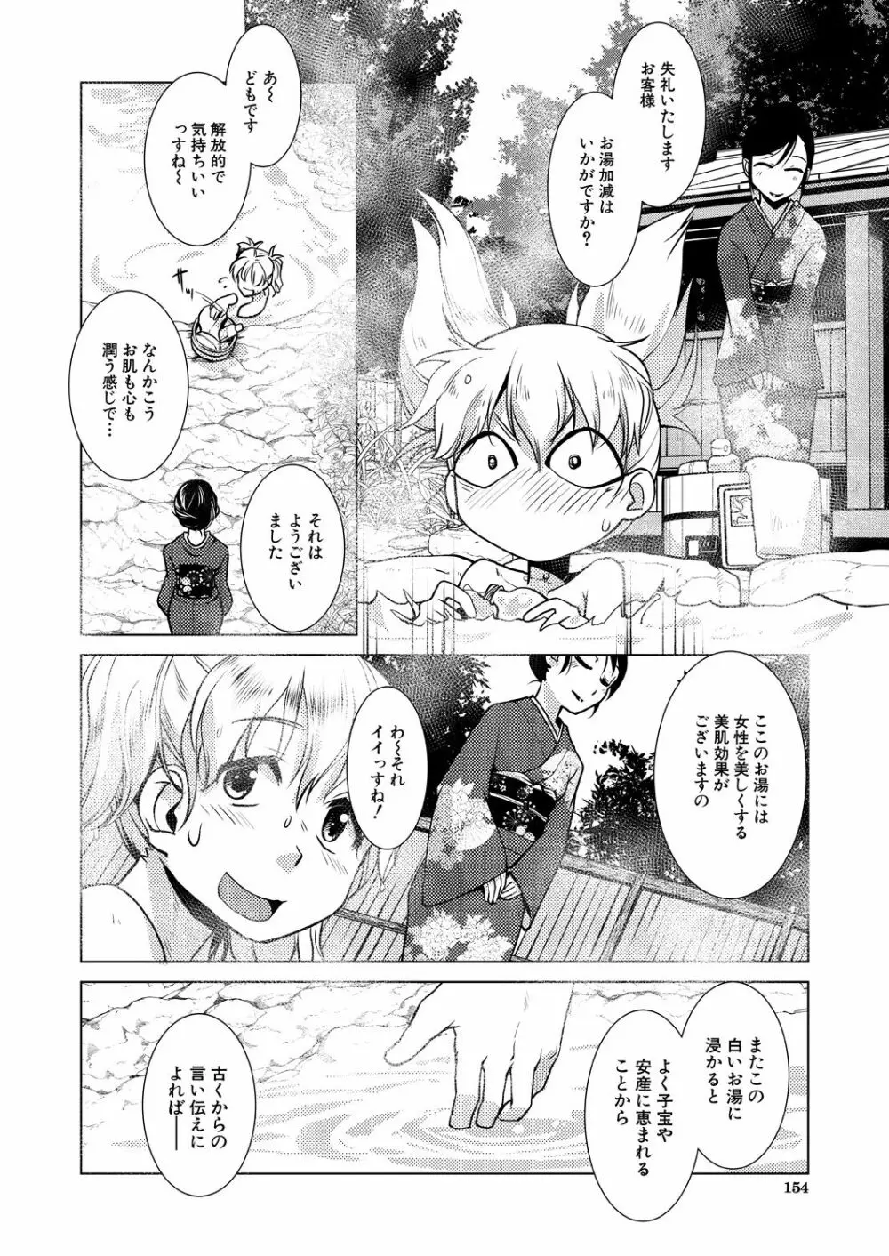 COMIC 夢幻転生 2021年7月号 Page.154