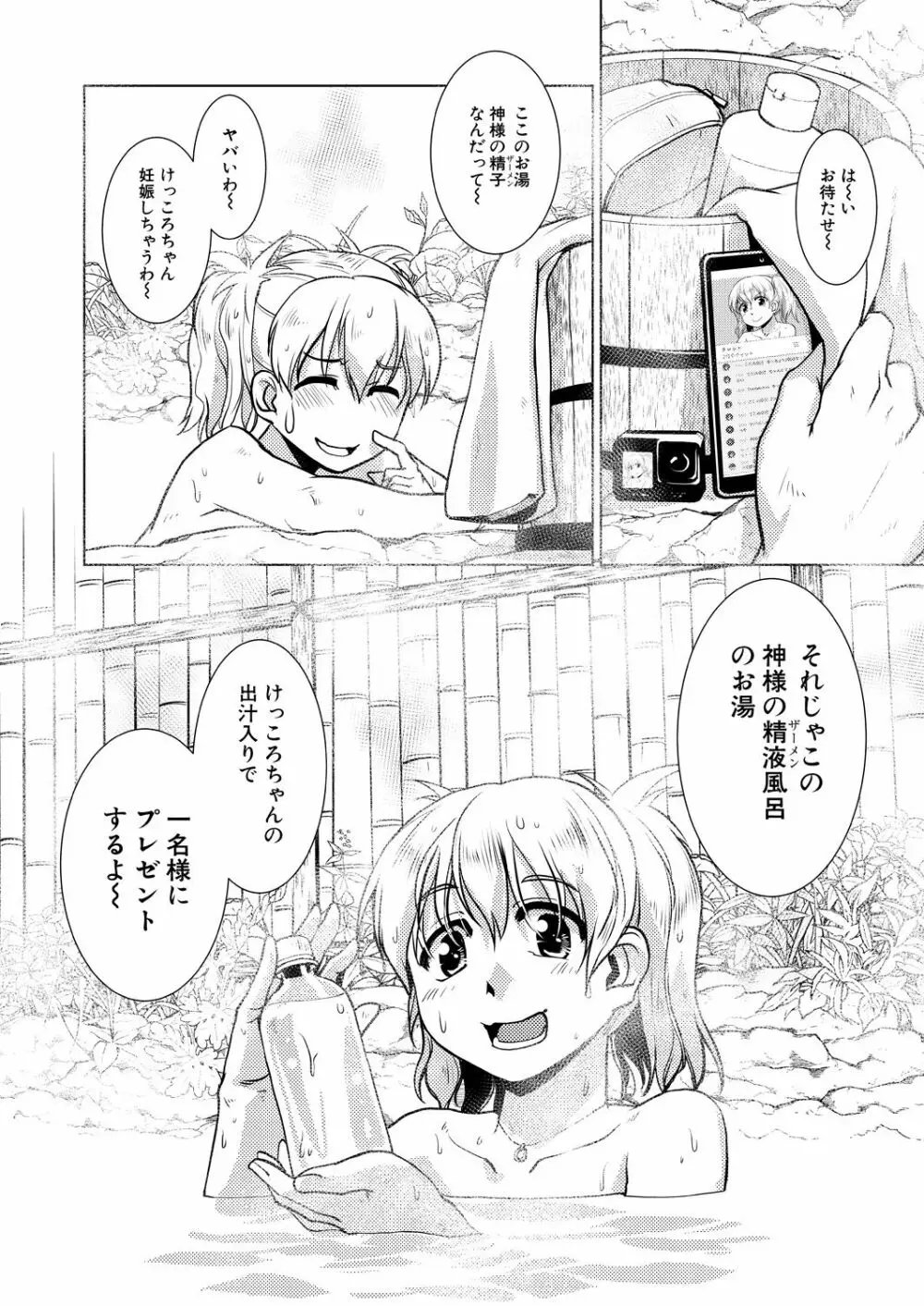 COMIC 夢幻転生 2021年7月号 Page.156