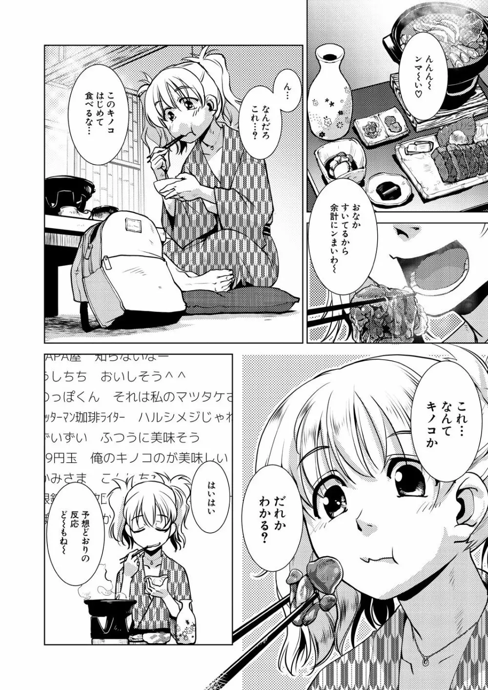 COMIC 夢幻転生 2021年7月号 Page.158