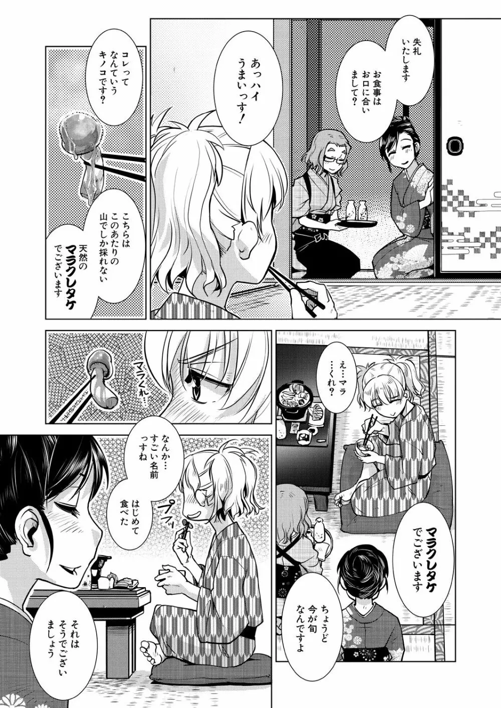 COMIC 夢幻転生 2021年7月号 Page.159