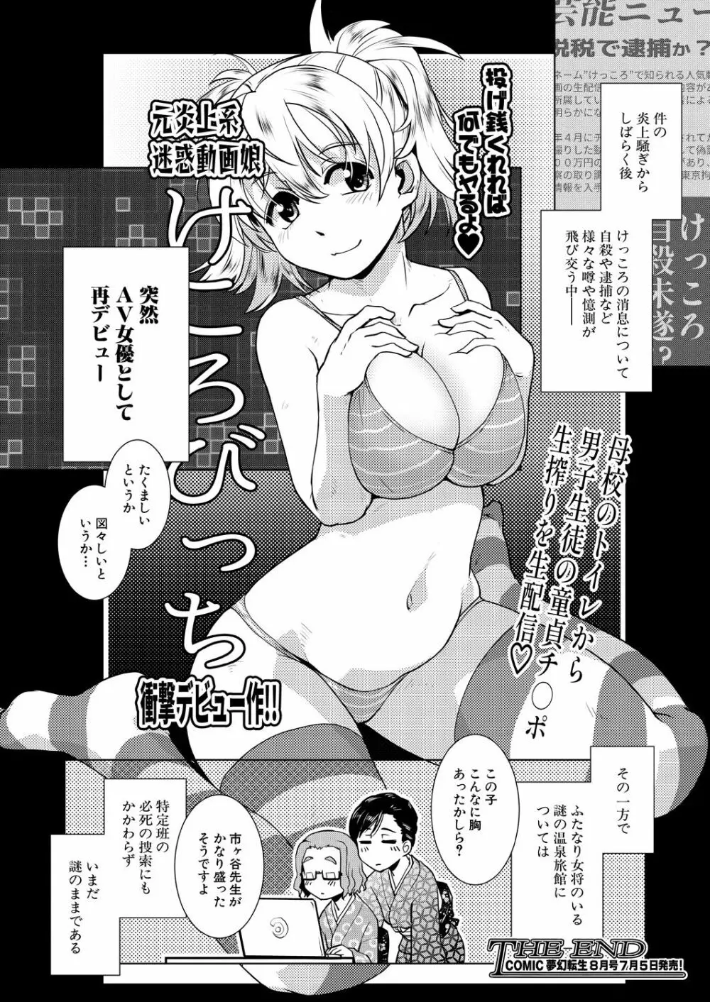 COMIC 夢幻転生 2021年7月号 Page.186