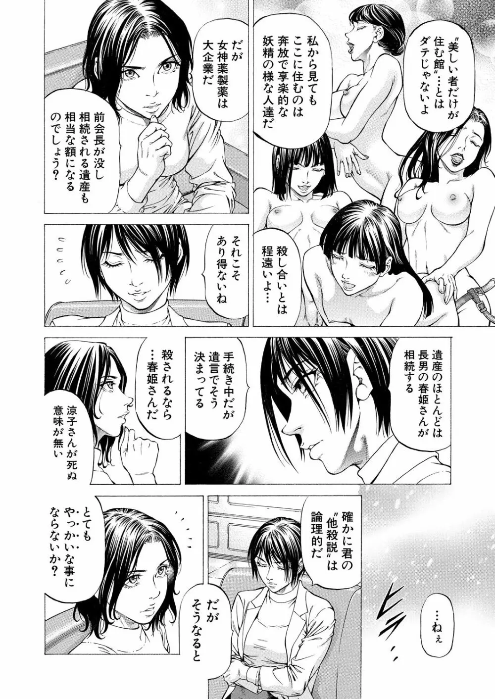 COMIC 夢幻転生 2021年7月号 Page.238
