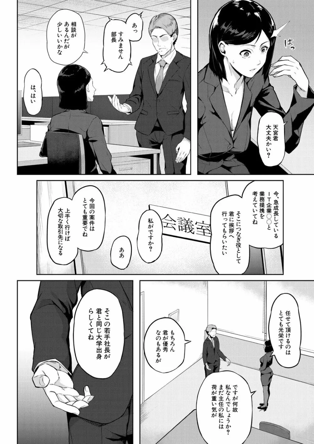 COMIC 夢幻転生 2021年7月号 Page.268