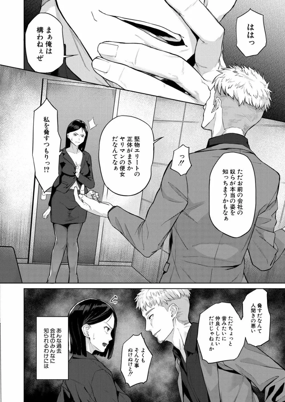 COMIC 夢幻転生 2021年7月号 Page.286
