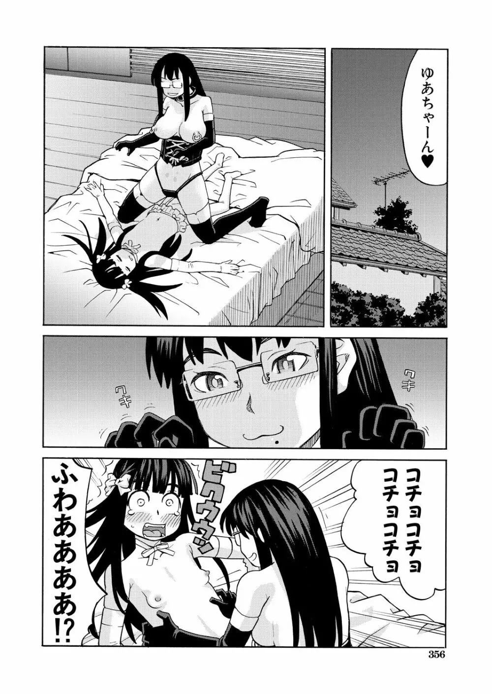 COMIC 夢幻転生 2021年7月号 Page.356