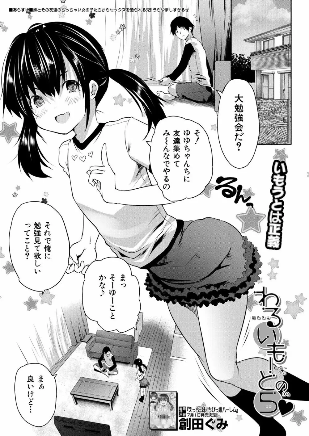 COMIC 夢幻転生 2021年7月号 Page.471