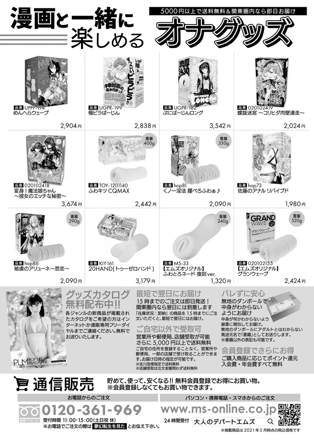 COMIC 夢幻転生 2021年7月号 Page.52
