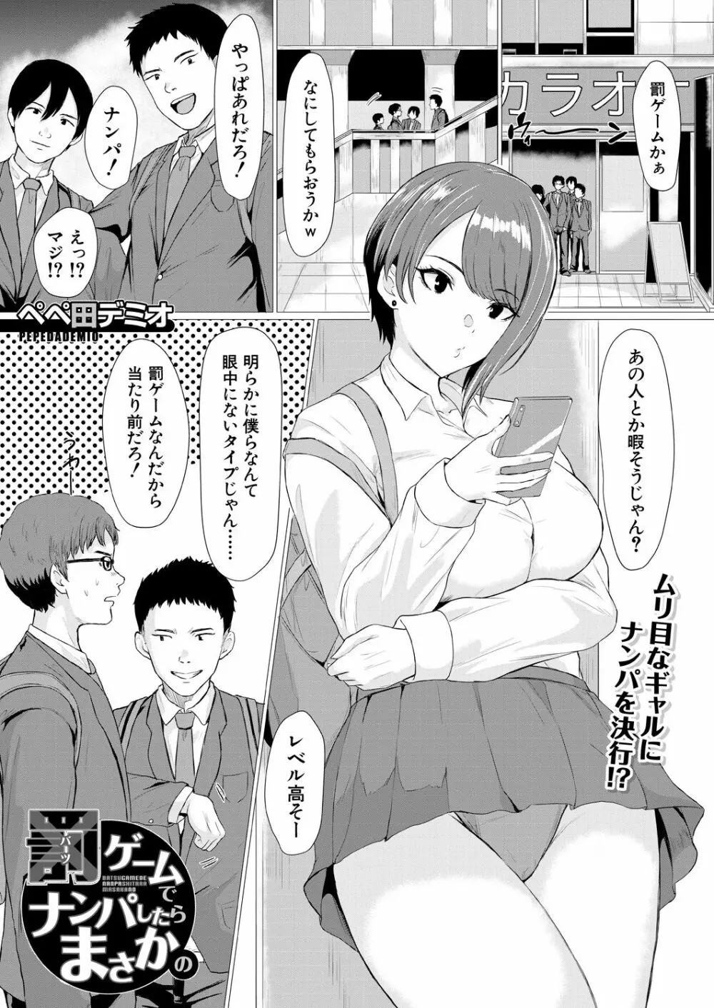 COMIC 夢幻転生 2021年7月号 Page.54