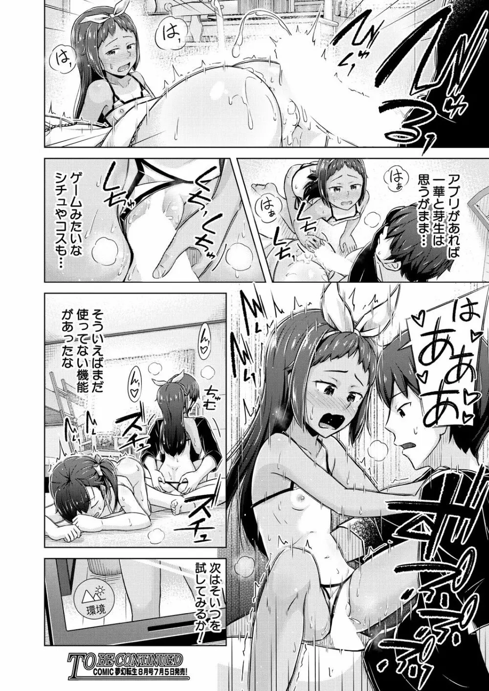 COMIC 夢幻転生 2021年7月号 Page.604