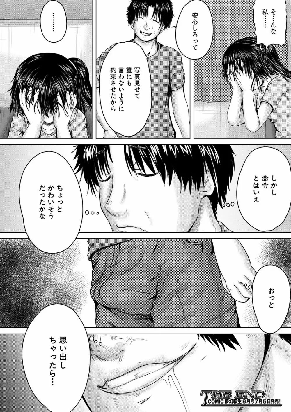 COMIC 夢幻転生 2021年7月号 Page.712