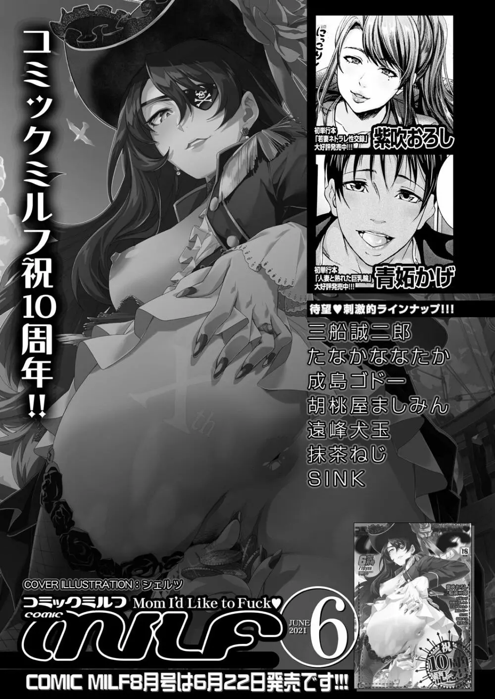 COMIC 夢幻転生 2021年7月号 Page.717