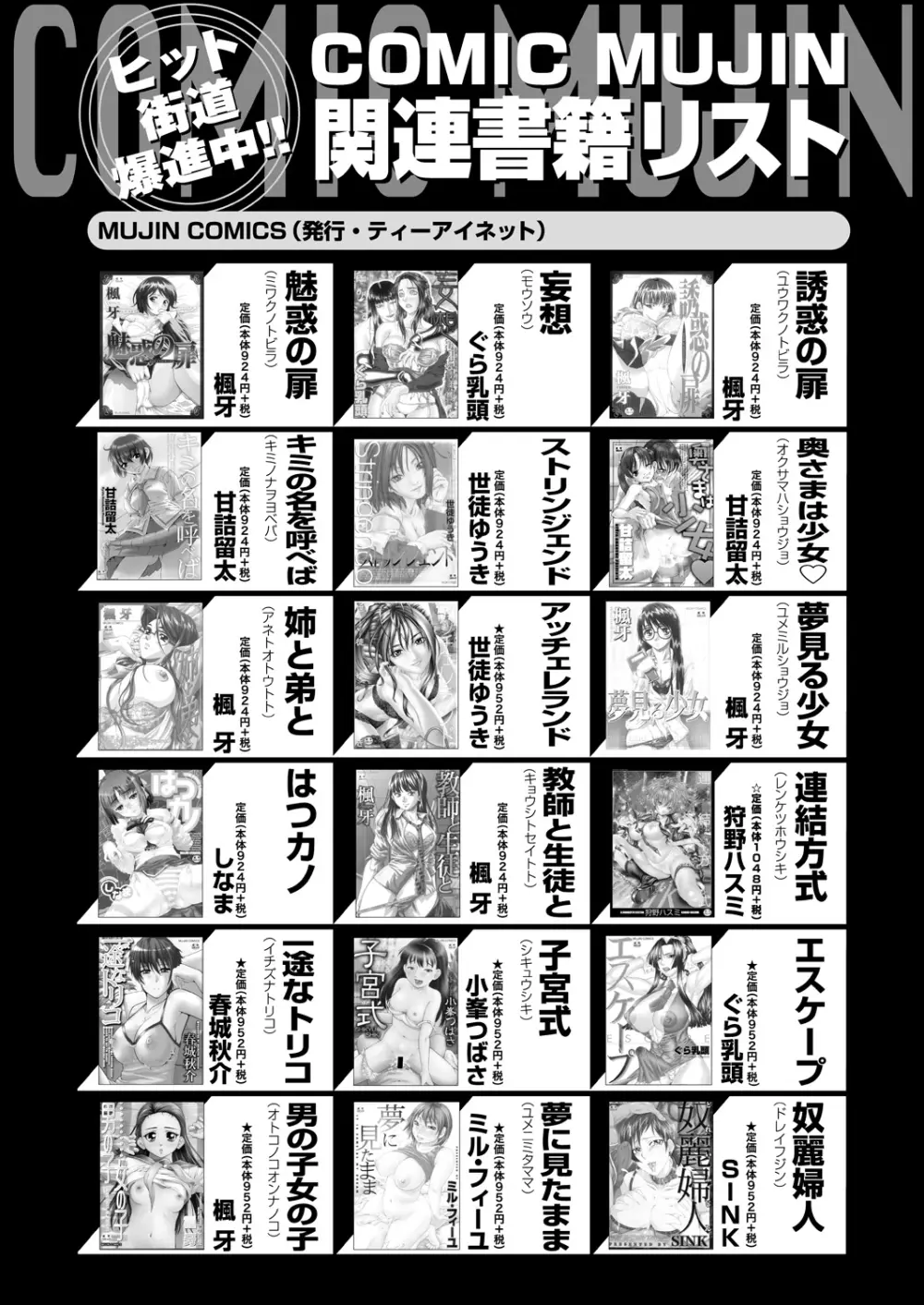 COMIC 夢幻転生 2021年7月号 Page.718