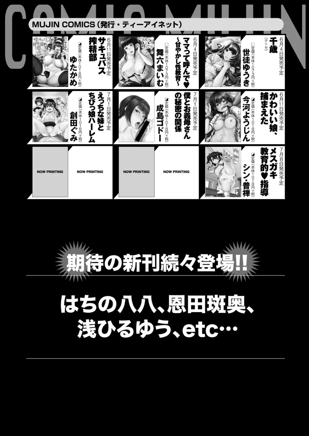 COMIC 夢幻転生 2021年7月号 Page.734