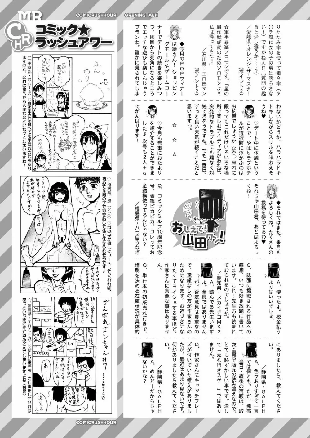 COMIC 夢幻転生 2021年7月号 Page.743