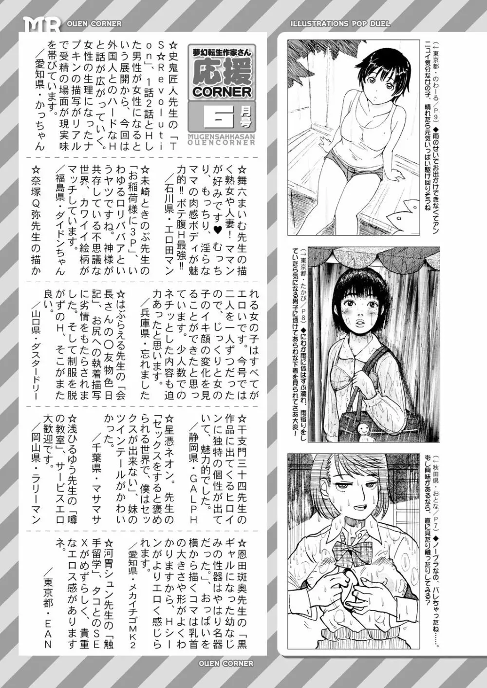 COMIC 夢幻転生 2021年7月号 Page.745