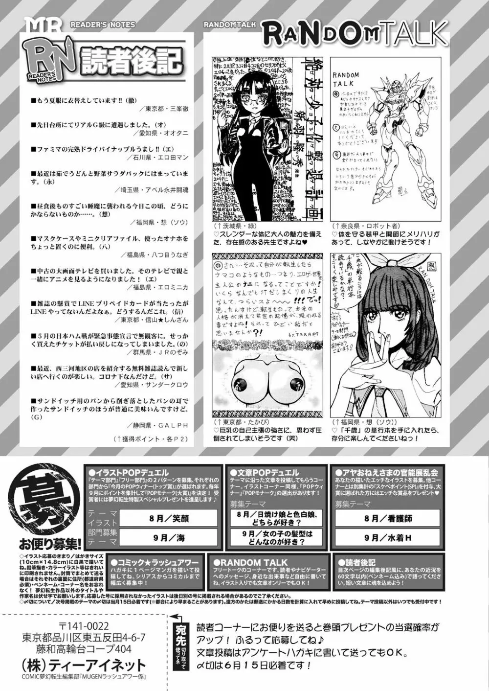 COMIC 夢幻転生 2021年7月号 Page.749