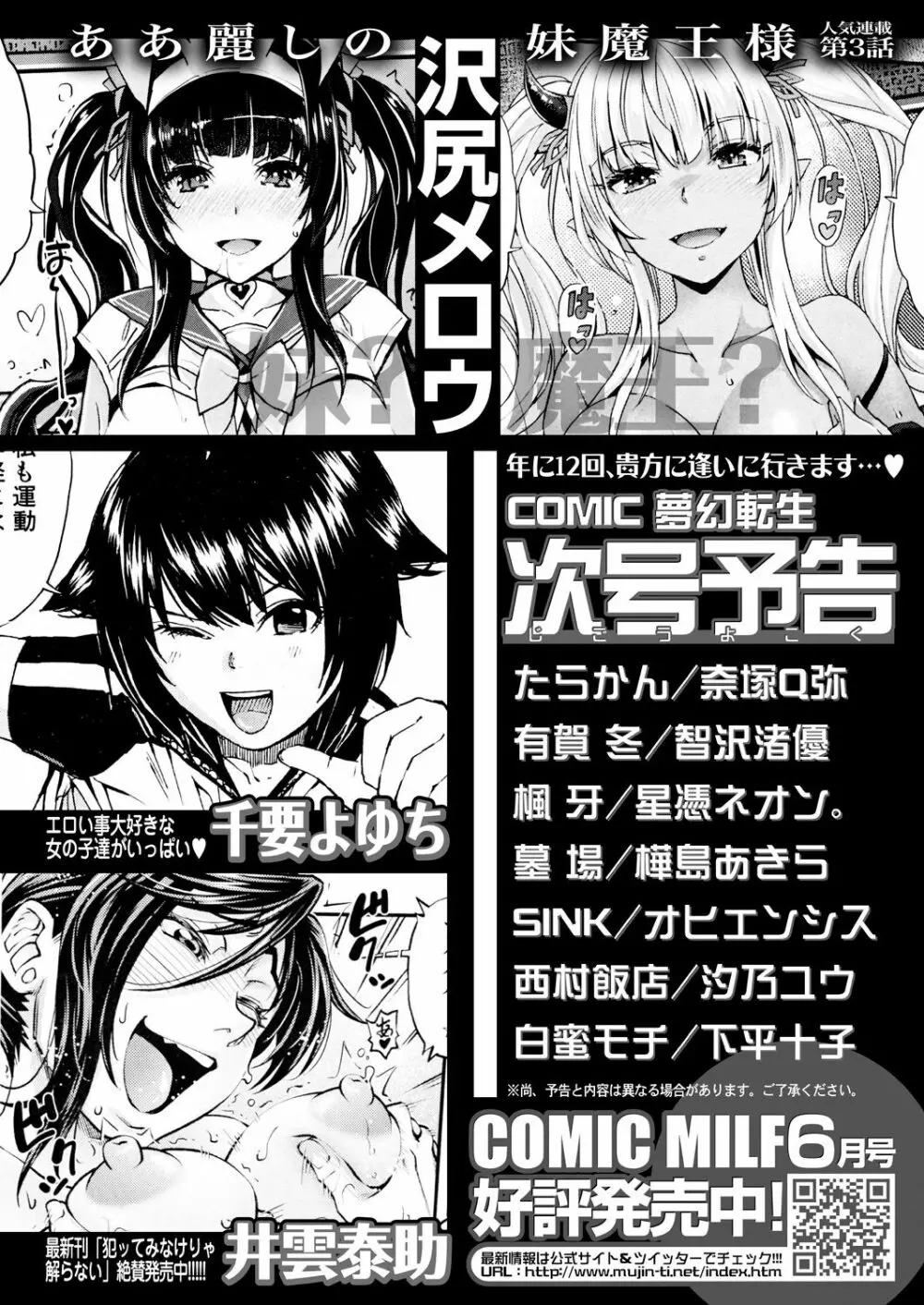 COMIC 夢幻転生 2021年7月号 Page.752