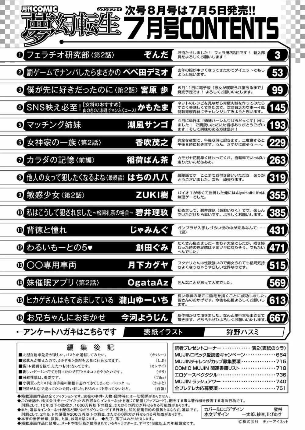 COMIC 夢幻転生 2021年7月号 Page.754