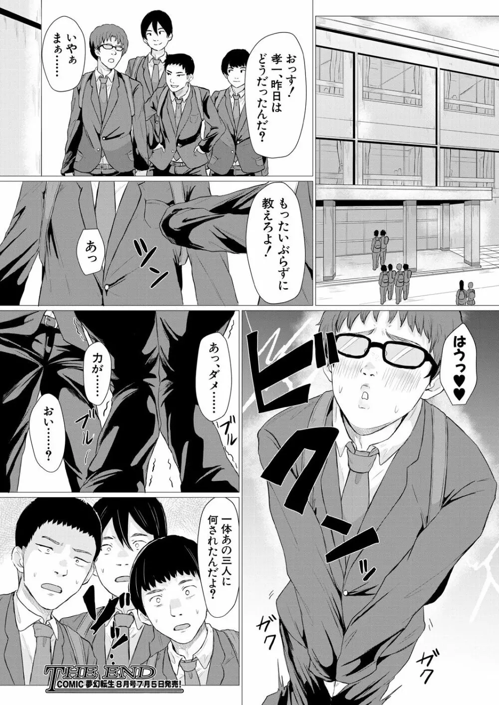 COMIC 夢幻転生 2021年7月号 Page.92