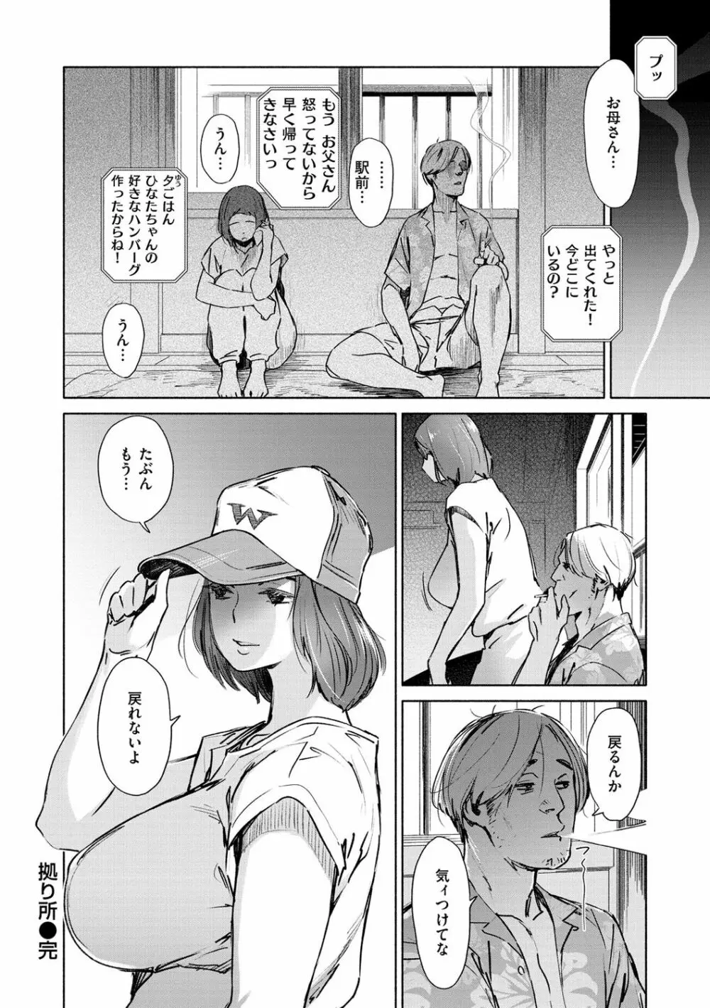 恥育玩具 Page.104