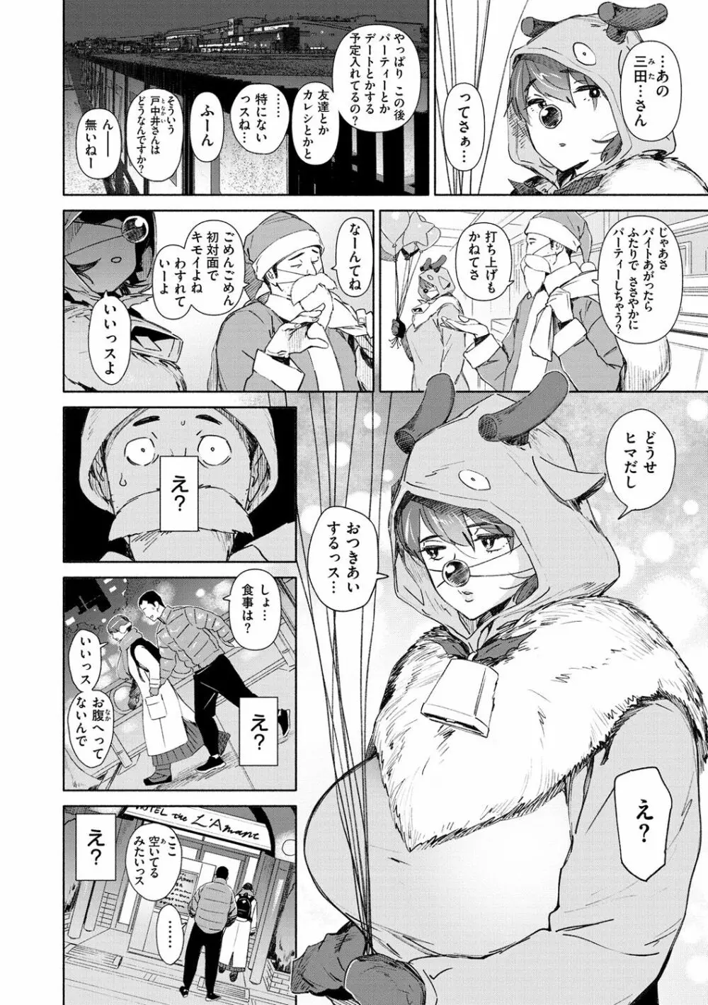 恥育玩具 Page.106