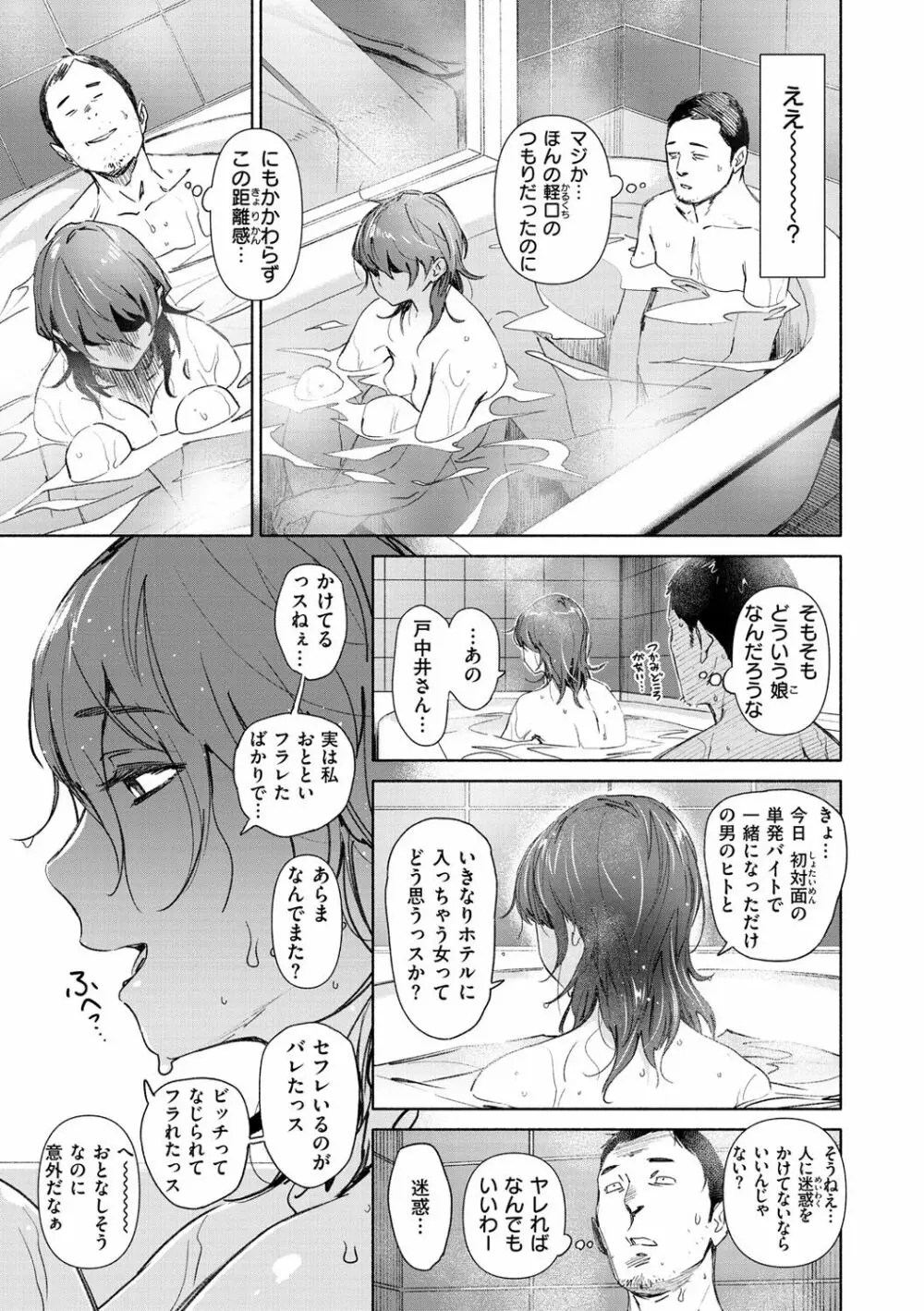 恥育玩具 Page.107