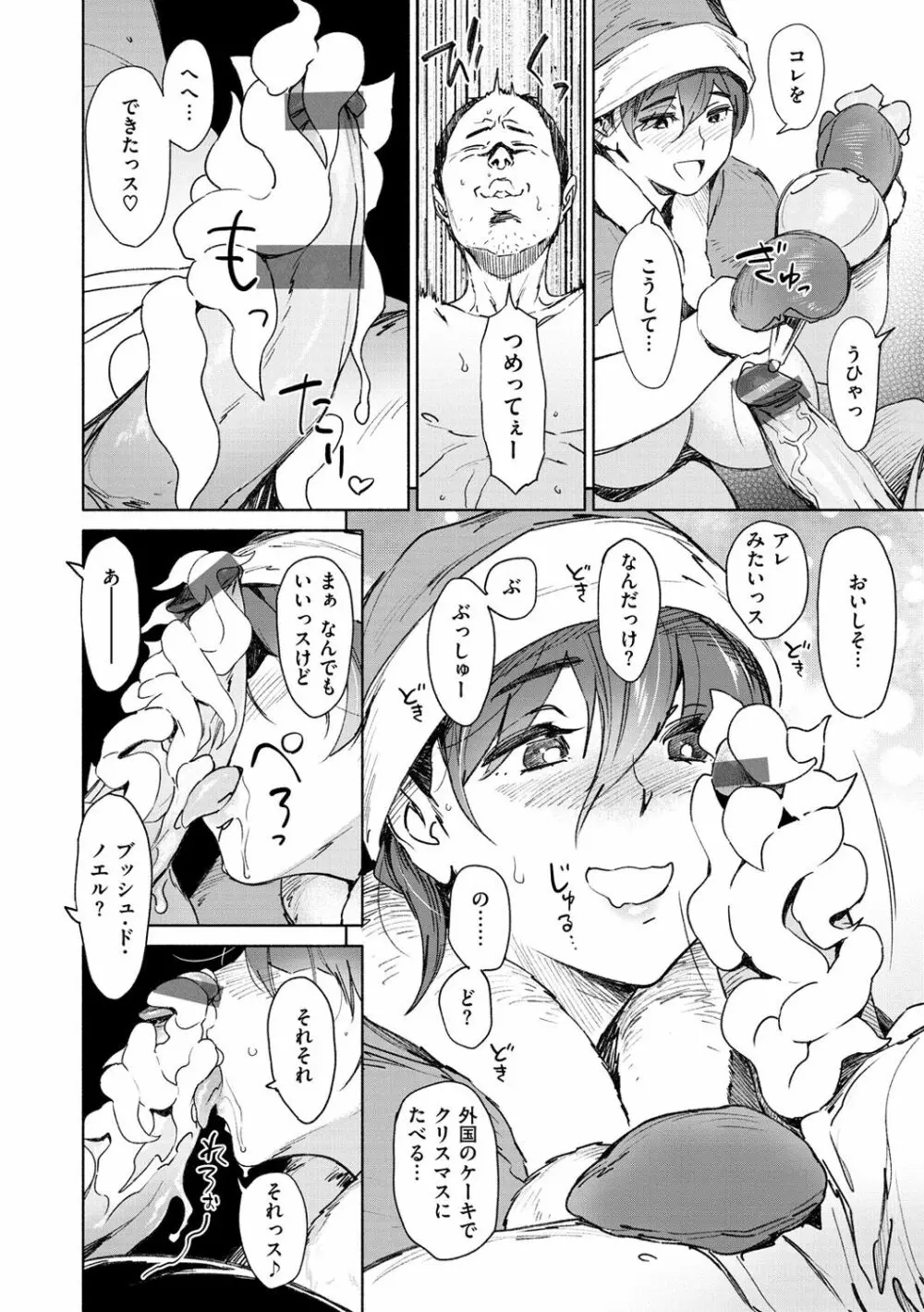 恥育玩具 Page.110