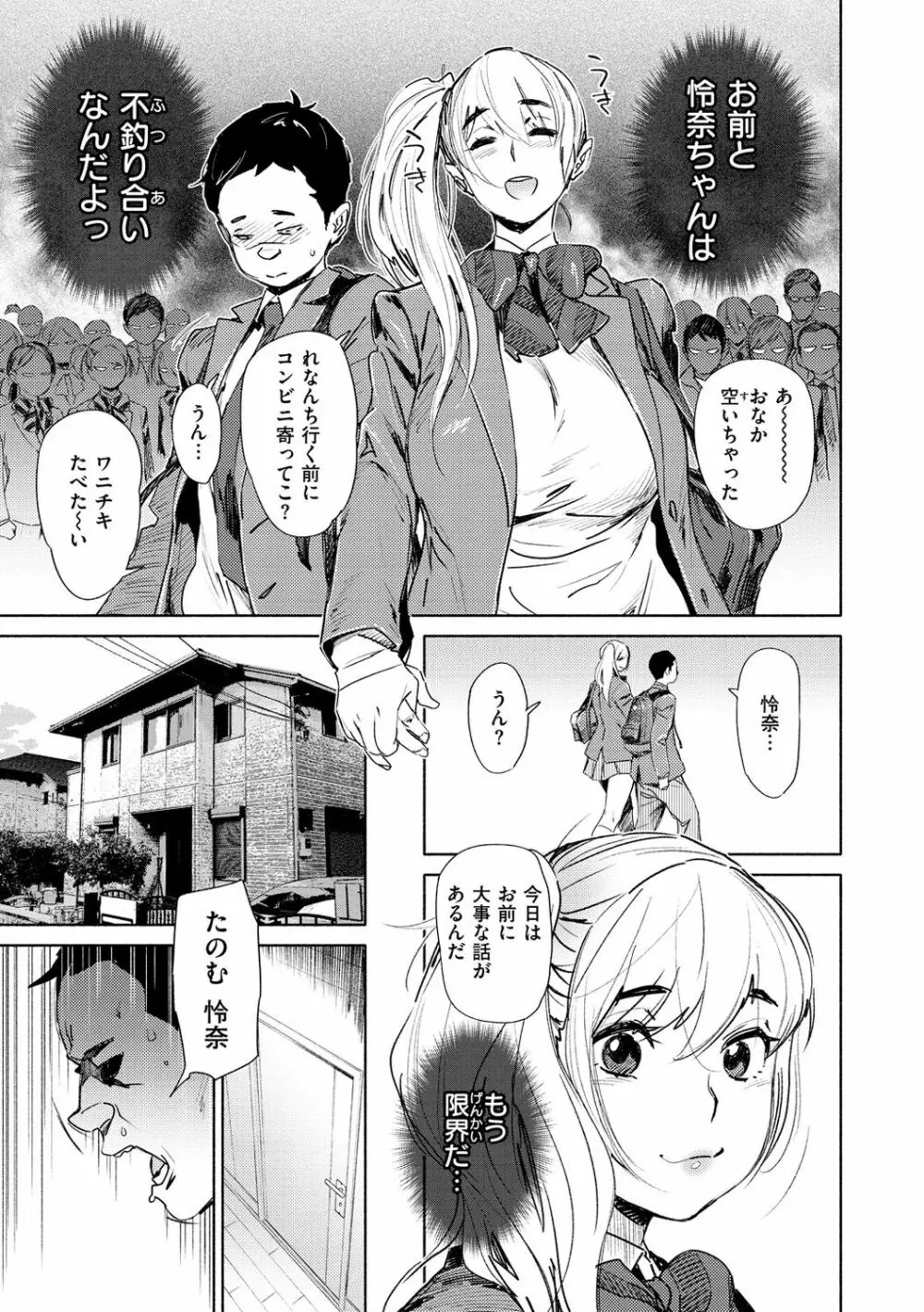 恥育玩具 Page.143