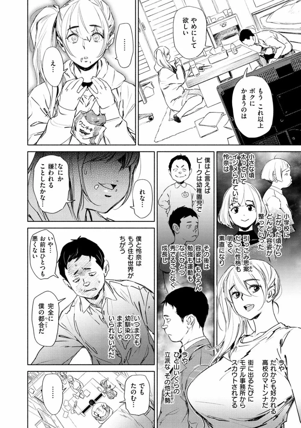 恥育玩具 Page.144