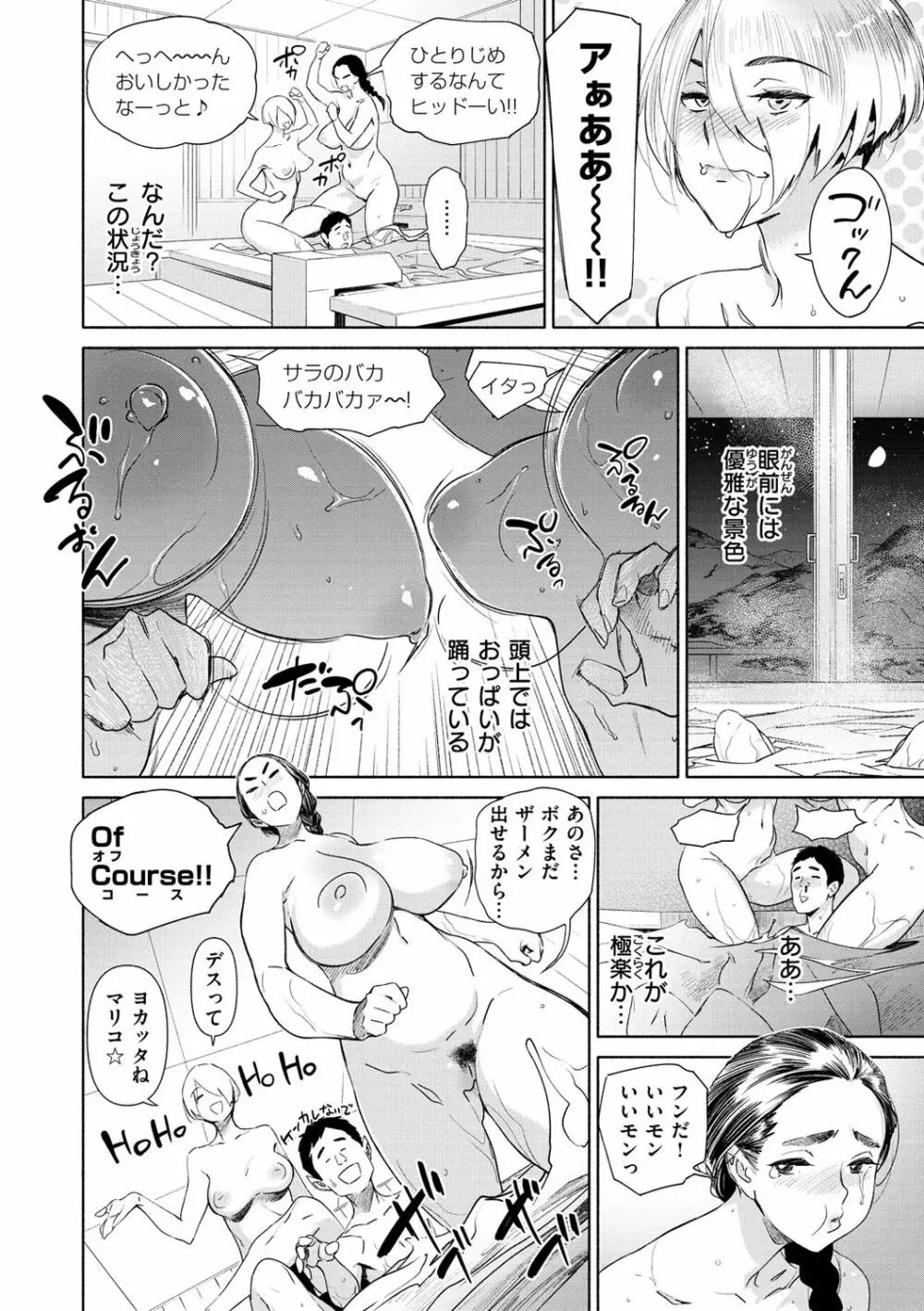 恥育玩具 Page.16