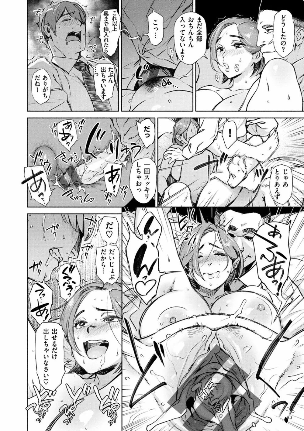 恥育玩具 Page.168