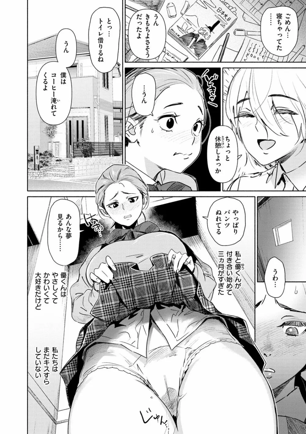 恥育玩具 Page.176