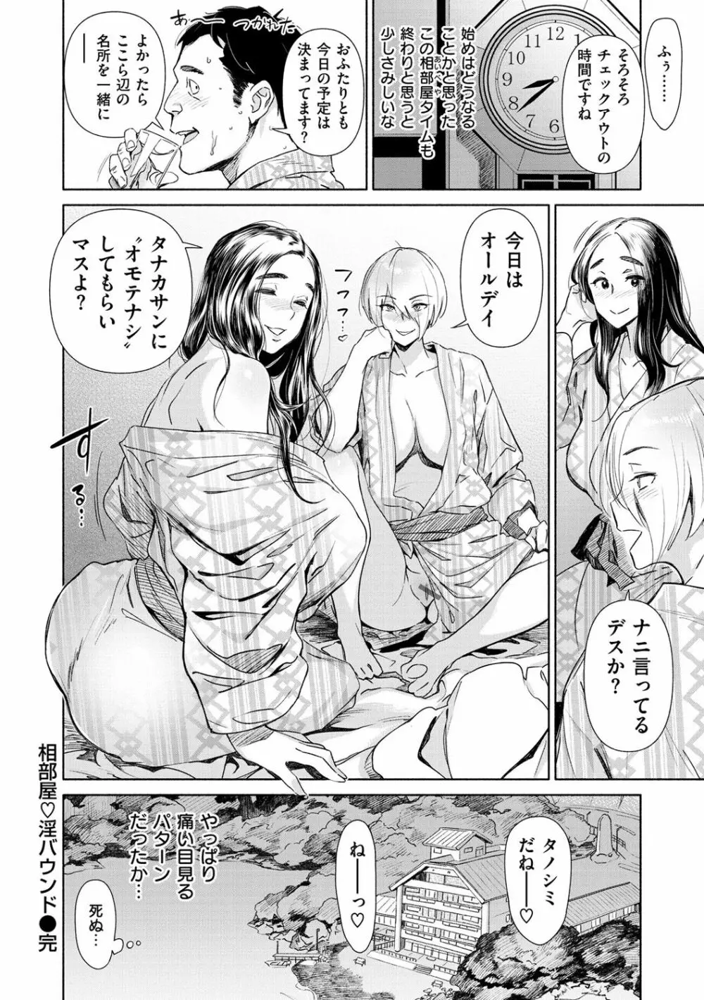 恥育玩具 Page.28