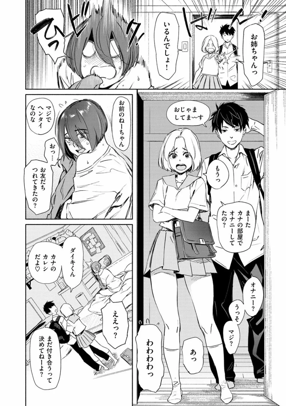 恥育玩具 Page.30